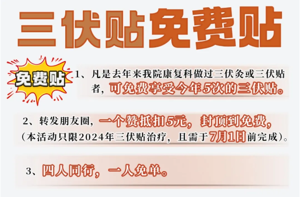 『院部动态』今年的三伏贴可以免费贴？快来围观！