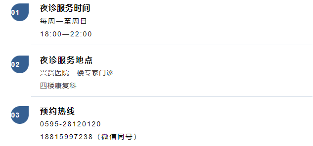 『重要通知』泉州鲤城兴贤医院夜间门诊开诊啦！