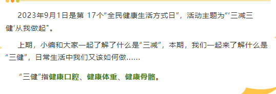 『践行健康生活方式』“三健”是什么？日常生活中该如何做？